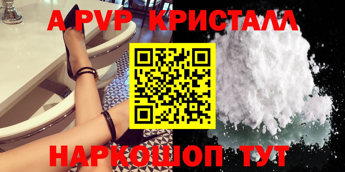 Alfa_PVP кристаллы Азов