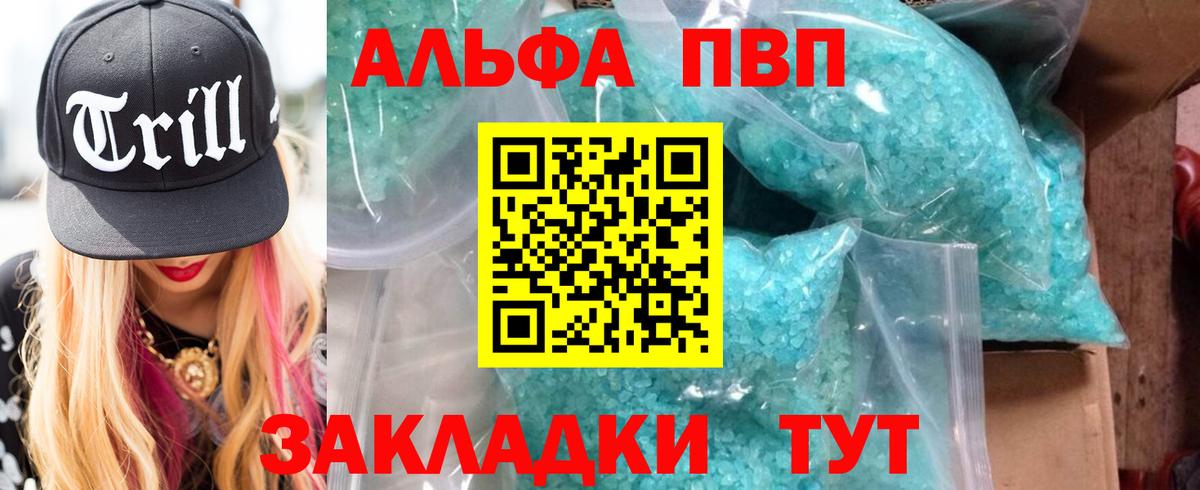 A-PVP Crystall Азов