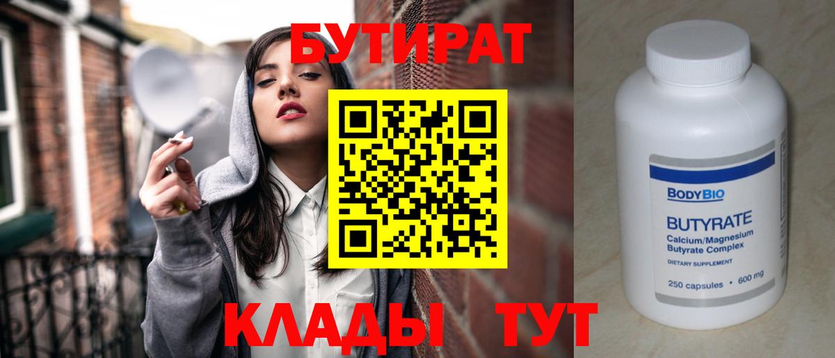 БУТИРАТ жидкий экстази Азов