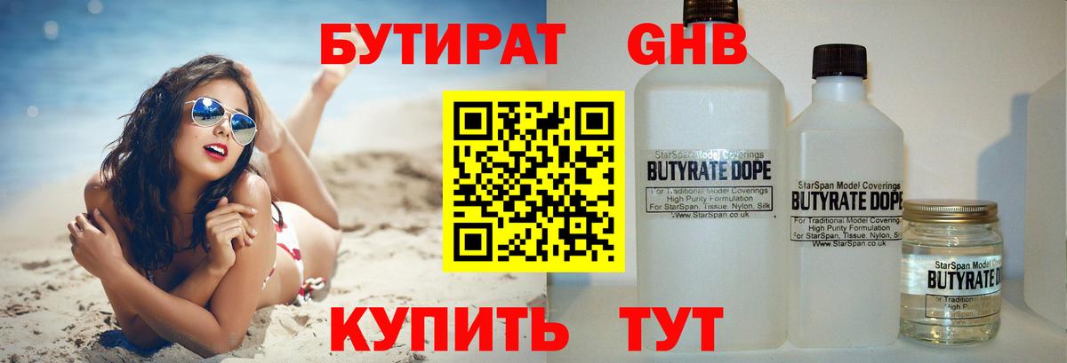 БУТИРАТ BDO  Вход с VPN  Азов 