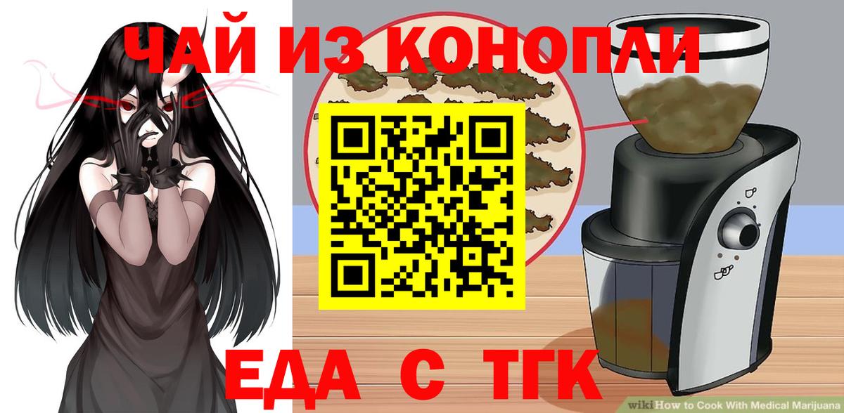 Еда ТГК конопля  Вход с VPN  Азов 