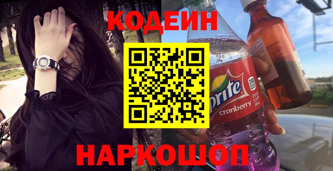 Азов  Кодеиновый сироп Lean напиток Lean (лин)  Вход с VPN 