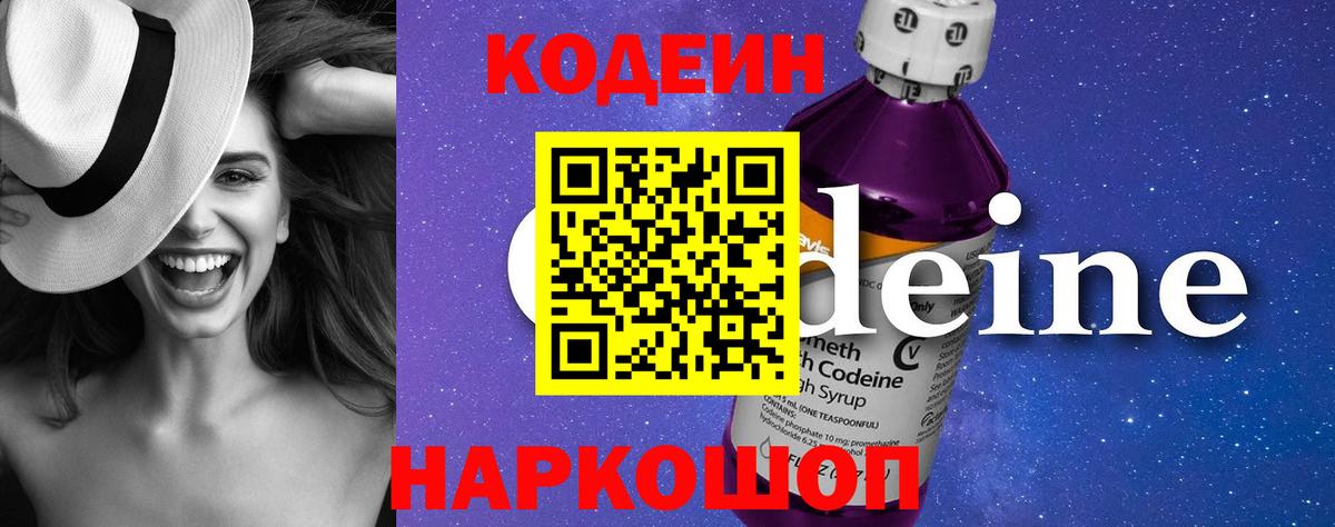 Кодеиновый сироп Lean Purple Drank  Азов  Кодеиновый сироп Lean Purple Drank 
