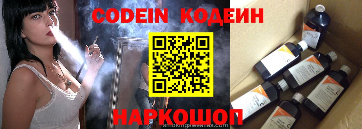 Кодеиновый сироп Lean Purple Drank Азов